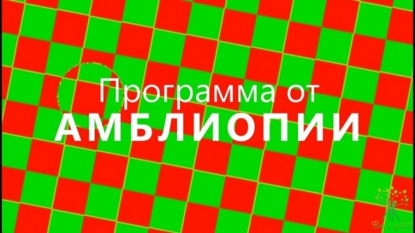 Компьютерная программа «цветок» для лечения амблиопии у детей