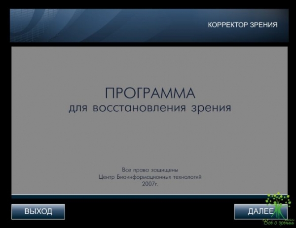 Компьютерная программа «цветок» для лечения амблиопии у детей