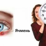 Какими лекарствами можно вылечить ячмень на глазу