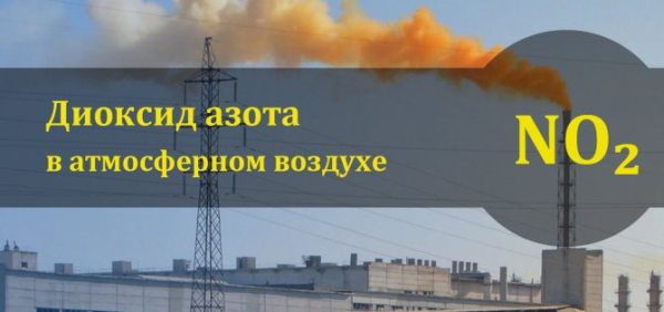 Механизм образования и негативное влияние выбросов, содержащих оксиды азота Механизм образования и негативное влияние выбросов, содержащих оксиды азота